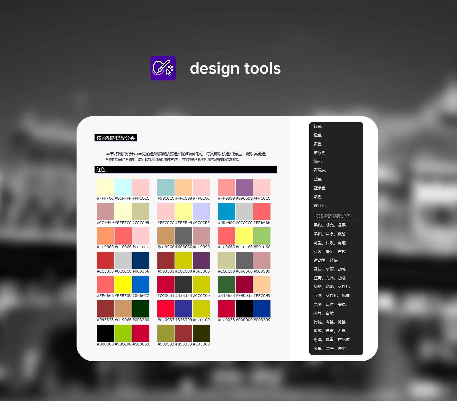 Design tools